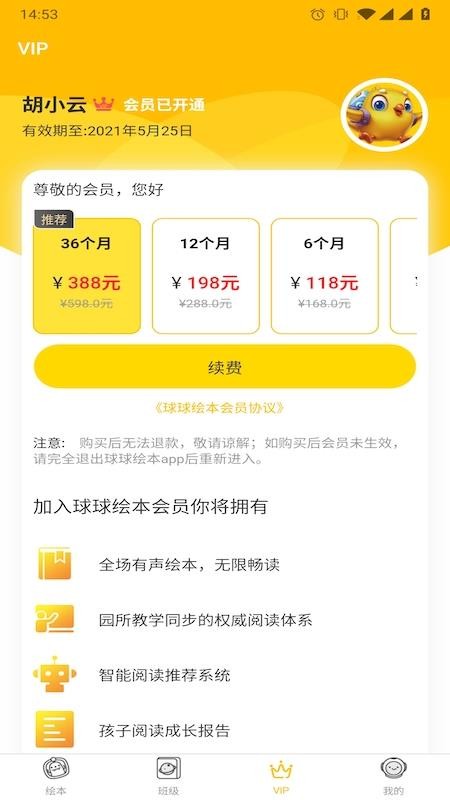 球球绘本 球球绘本