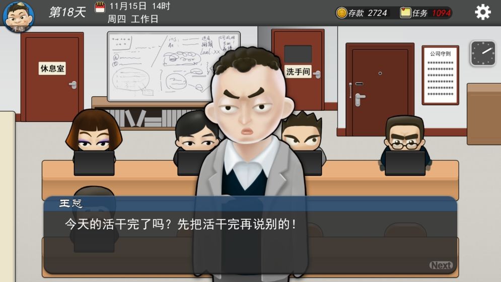 我的公司996 完整版