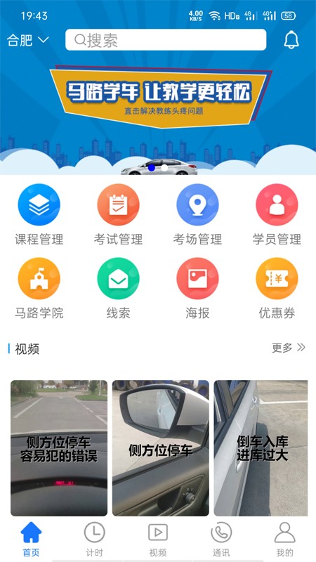 马路教练 马路教练