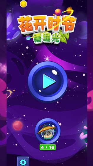 花开时节需逢光 花开时节需逢光