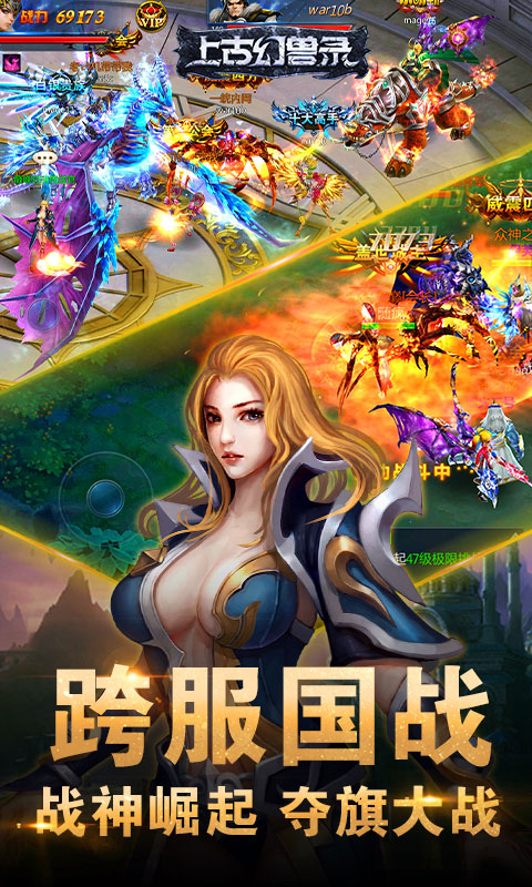 上古幻兽录