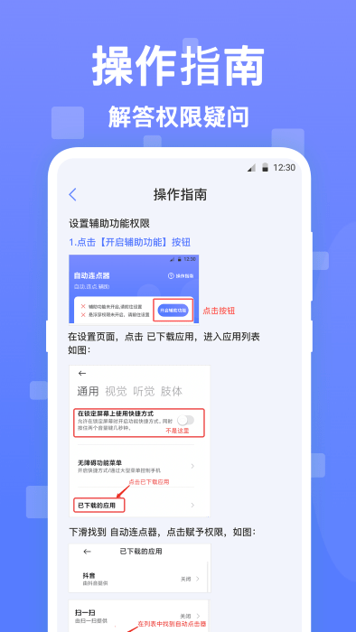 清宁自动点击器