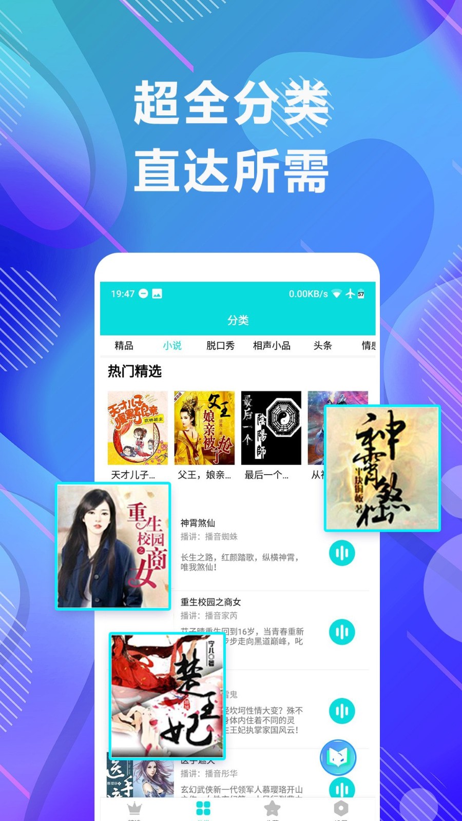 免费听小说