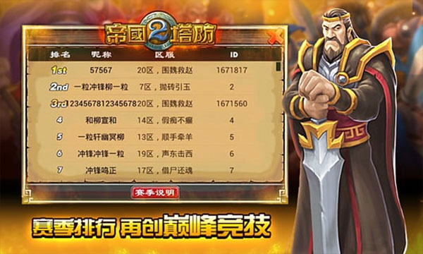 帝国塔防2 帝国塔防2
