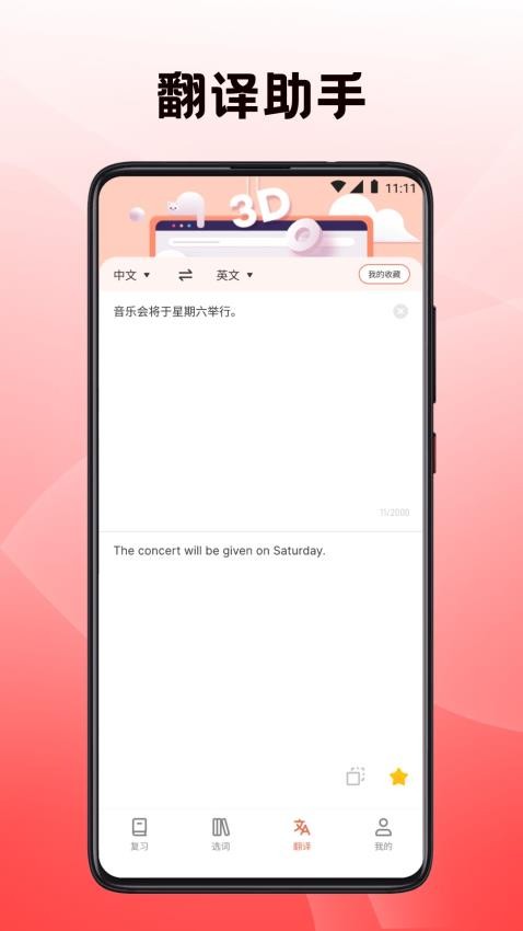 英语翻译四级君app 英语翻译四级君app