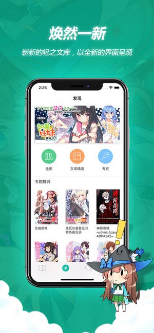 轻之文库轻小说手机版 轻之文库轻小说手机版