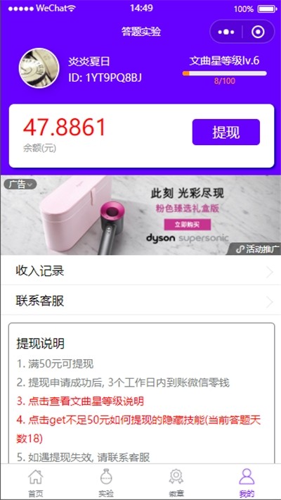 答题实验福利
