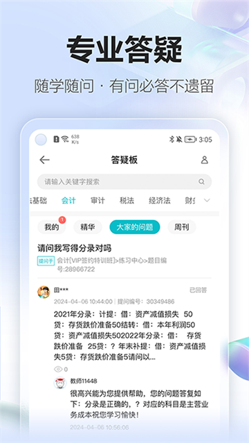 正保会计网校 正保会计网校
