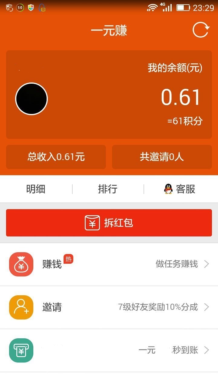一元赚