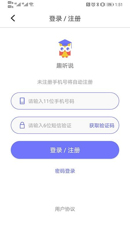 趣听说
