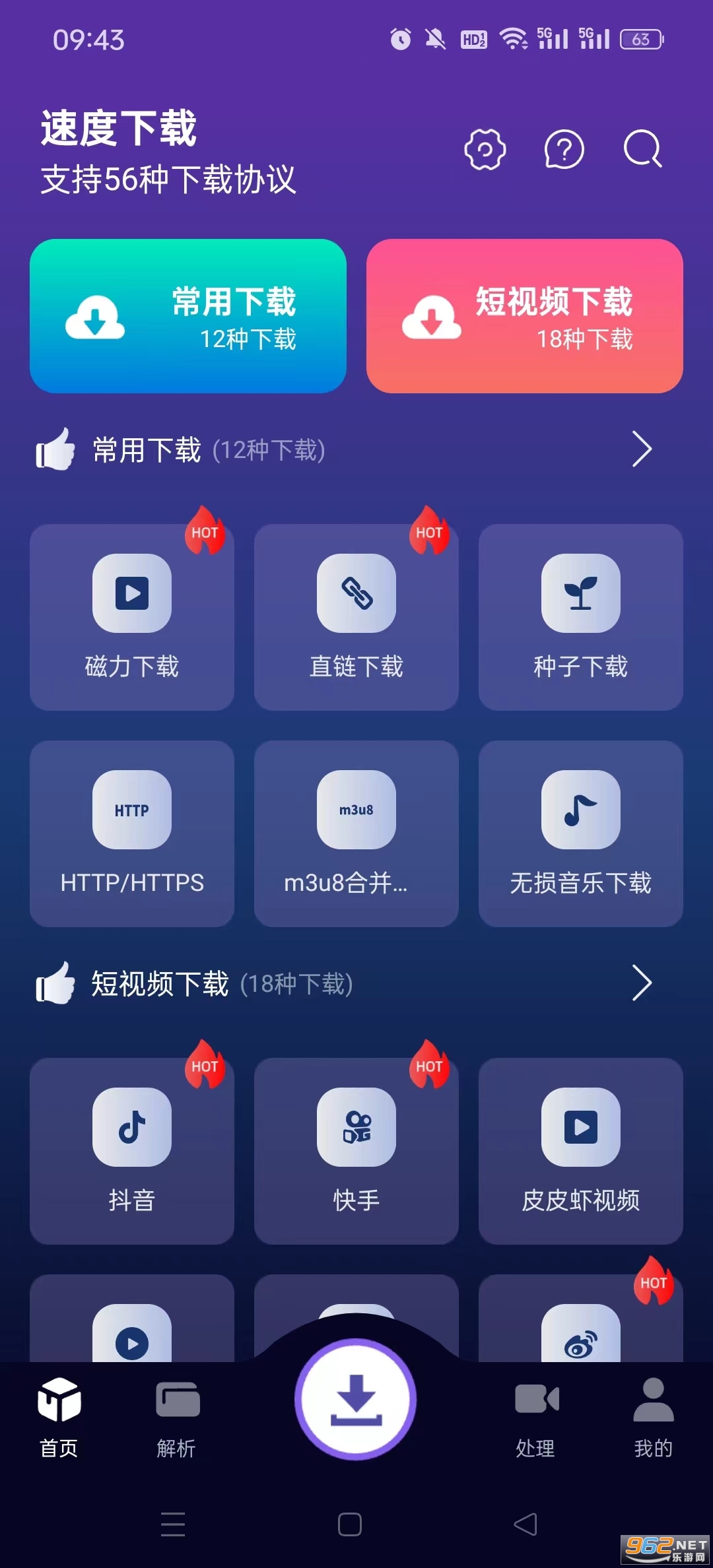 速度下载 最新版