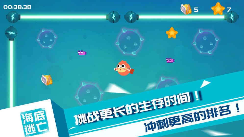海底逃亡 最新版