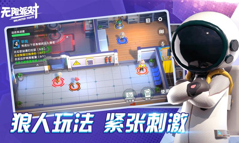 无限派对 无限派对