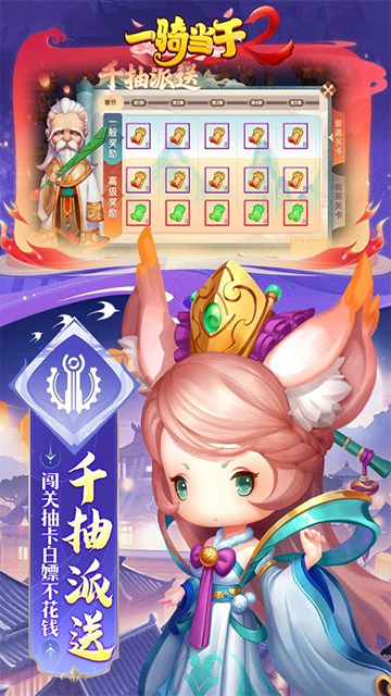 一骑当千2