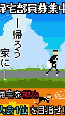 归宅部