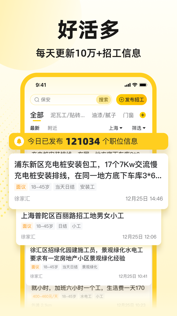 快马工地找活 快马工地找活