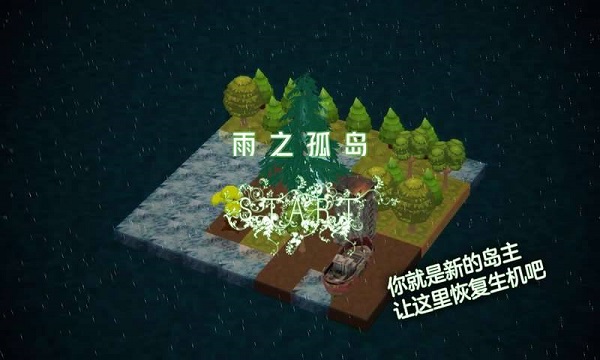 雨之孤岛V1.0.0
