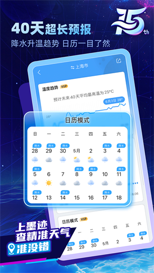 墨迹天气极速版 墨迹天气极速版