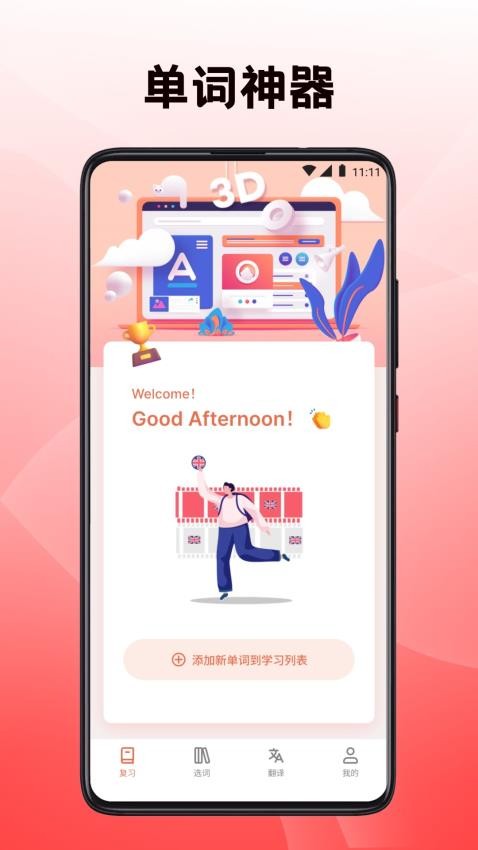 英语翻译四级君app 英语翻译四级君app
