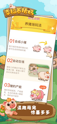 幸福养猪场 红包版正版微信登录版
