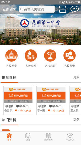 灵虎优学汇