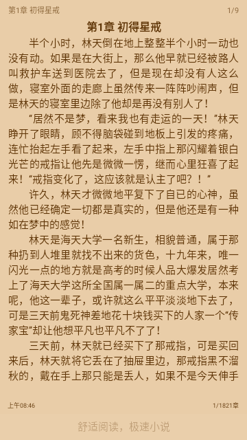 極速小說