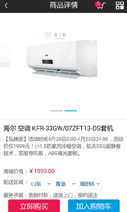 海尔商城 海尔商城