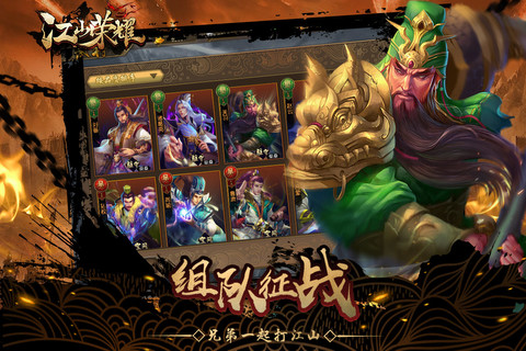 江山荣耀