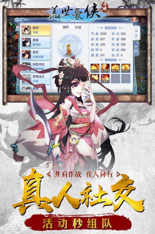 盖世豪侠