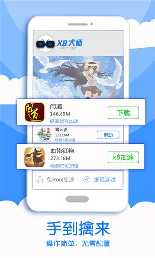 x8加速器 安卓版