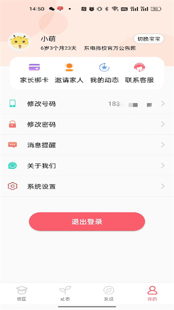 东电微视客户端 东电微视客户端