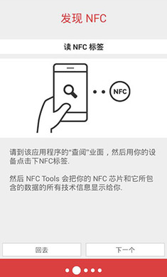 NFC工具箱 汉化版