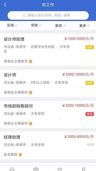 承德招聘网