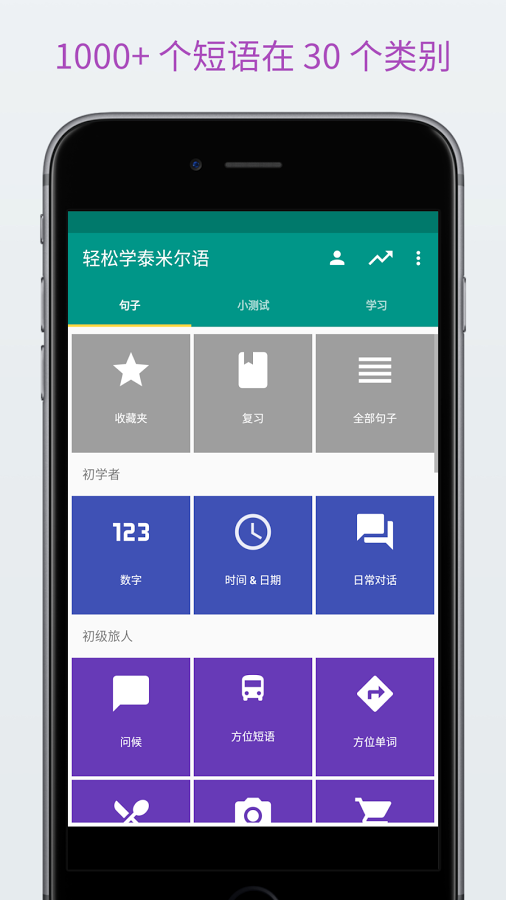 泰米尔语文字app手机版 泰米尔语文字app手机版