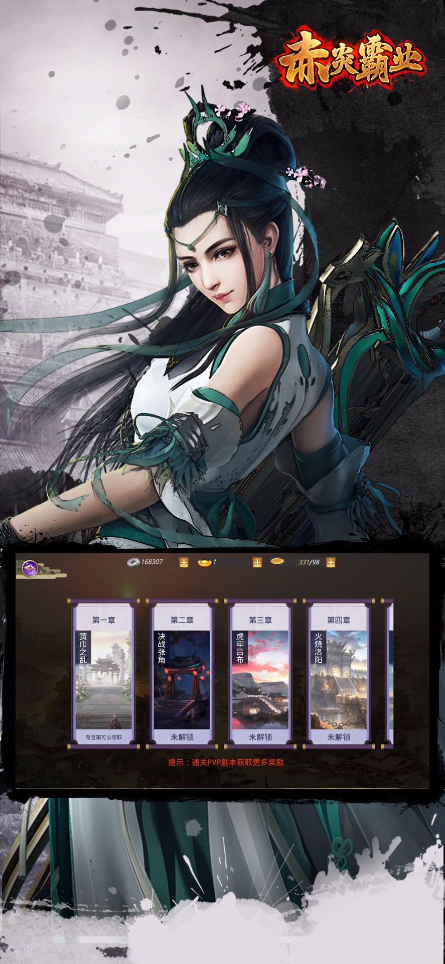 赤炎霸业