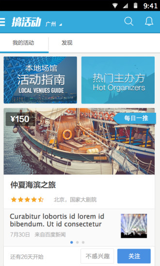 搞活动 搞活动