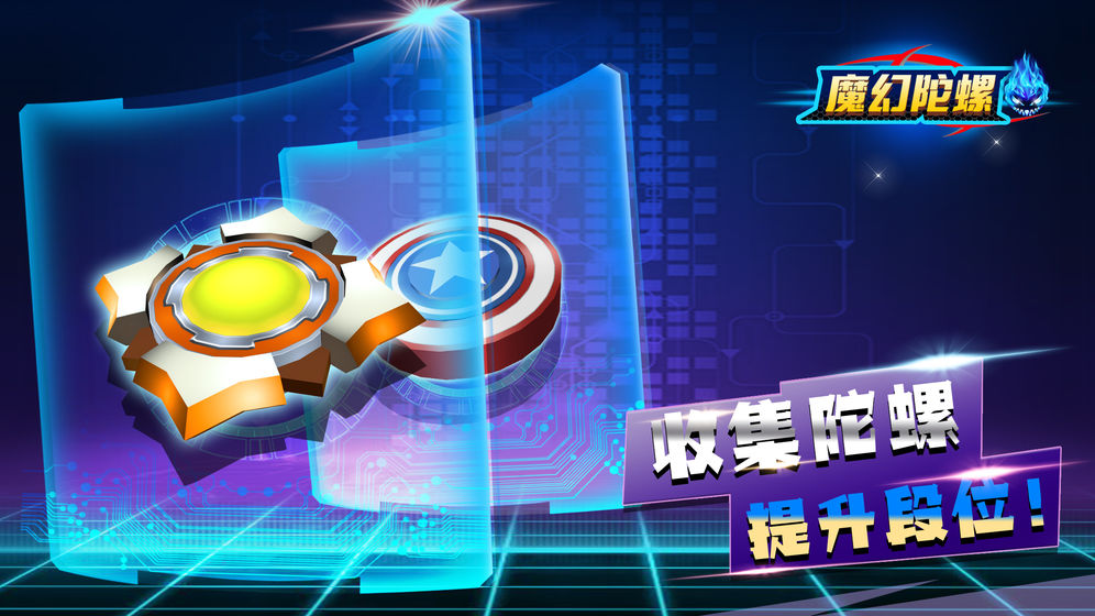 魔幻陀螺-竞技场