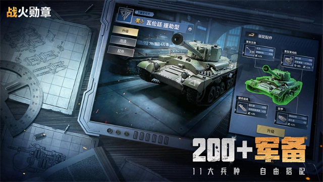 战火勋章无限黄金版