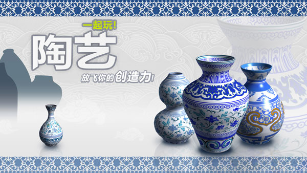 一起玩陶艺 一起玩陶艺