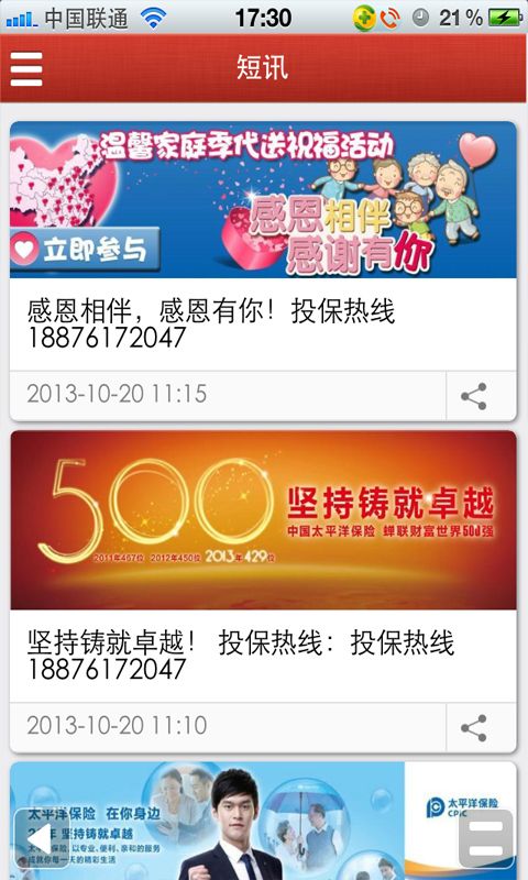 太平洋人寿保险 太平洋人寿保险