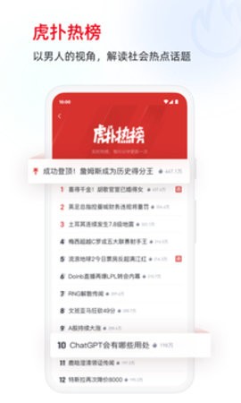 虎扑