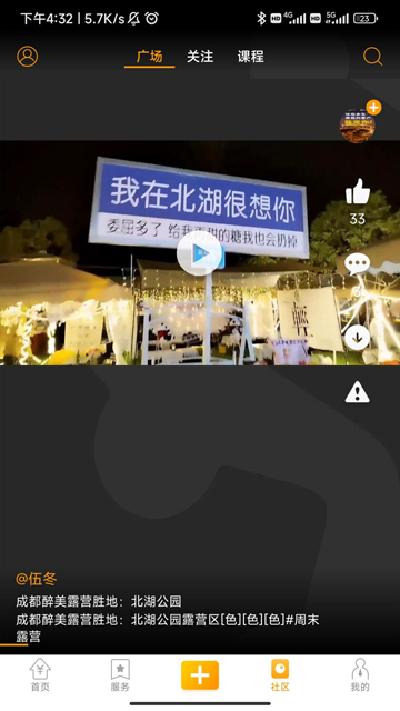 盒伙推