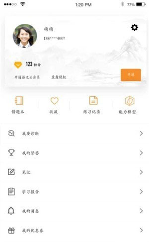 语文云学生端