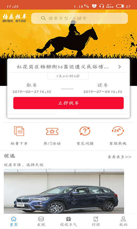伯乐租车 伯乐租车