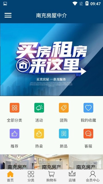 南充房屋中介 南充房屋中介