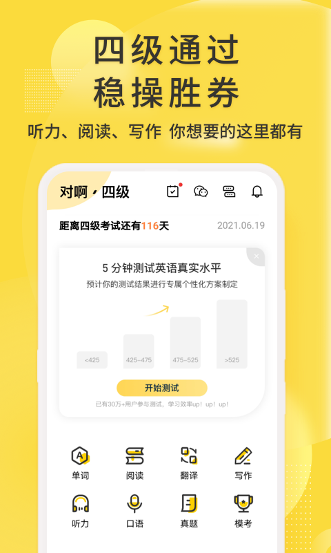 英语四级君 英语四级君