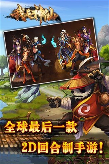 我是神仙 我是神仙