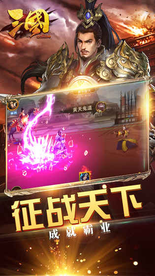 魔战三国online