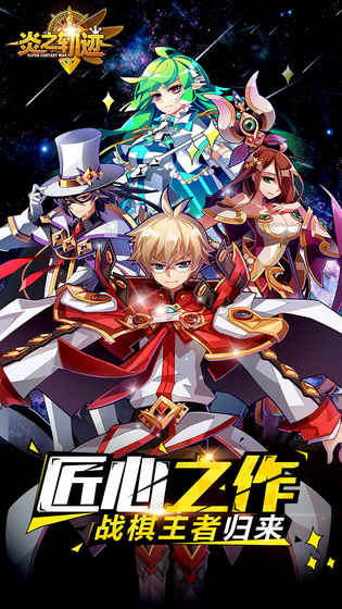 炎之轨迹 九游版
