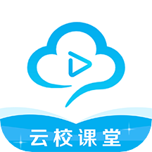 云校课堂